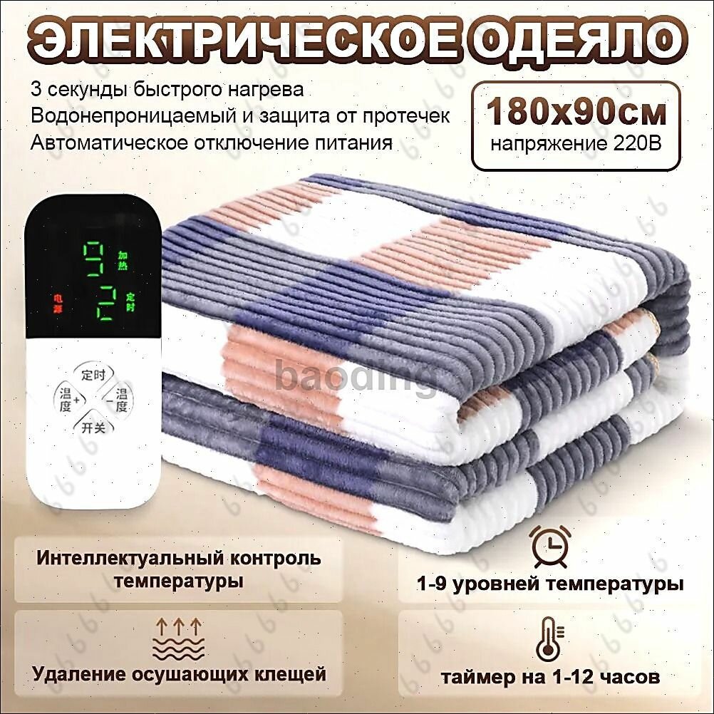 Электроодеяло 90x180 см, 140 Вт