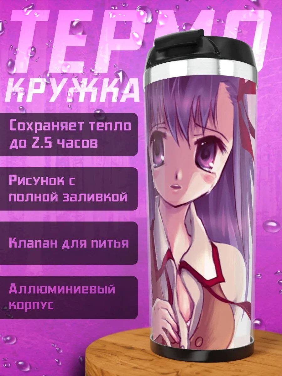 Термокружка Сакура Матоу