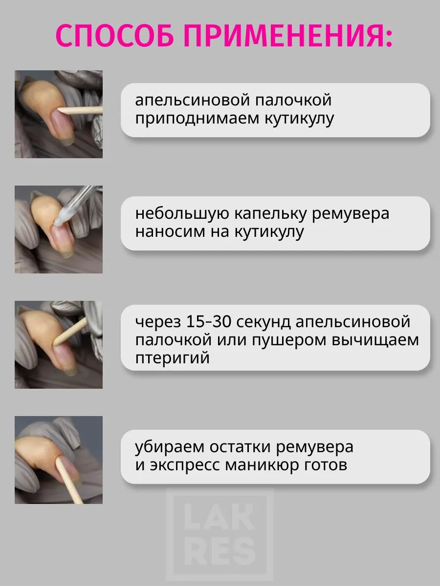 Ремувер для кутикулы — фото 1