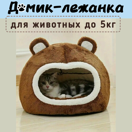 Домик для кошек и собак мелких пород, "Бурый Мишка"