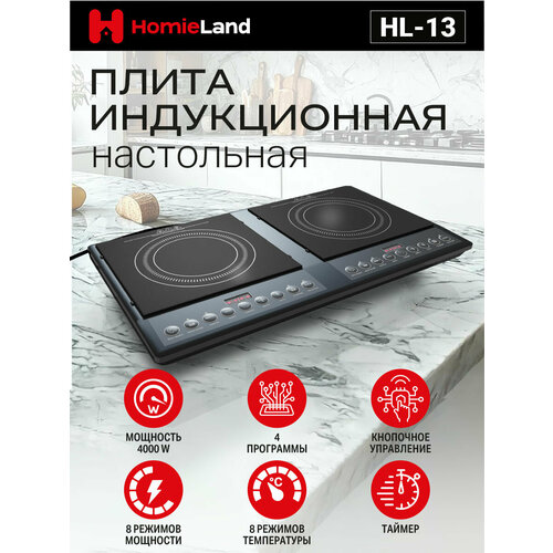 Индукционная настольная плита HomieLand HL-13, стеклокерамика