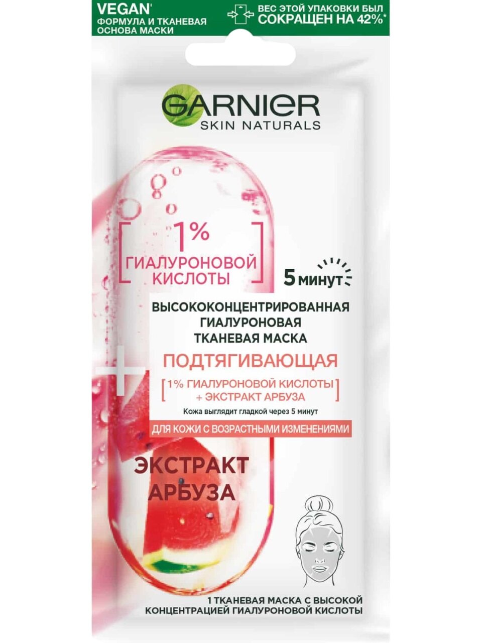 Маска для лица Garnier Skin Naturals с экстрактом арбуза и гиалуроновой кислотой 15 г 5шт — фото 1
