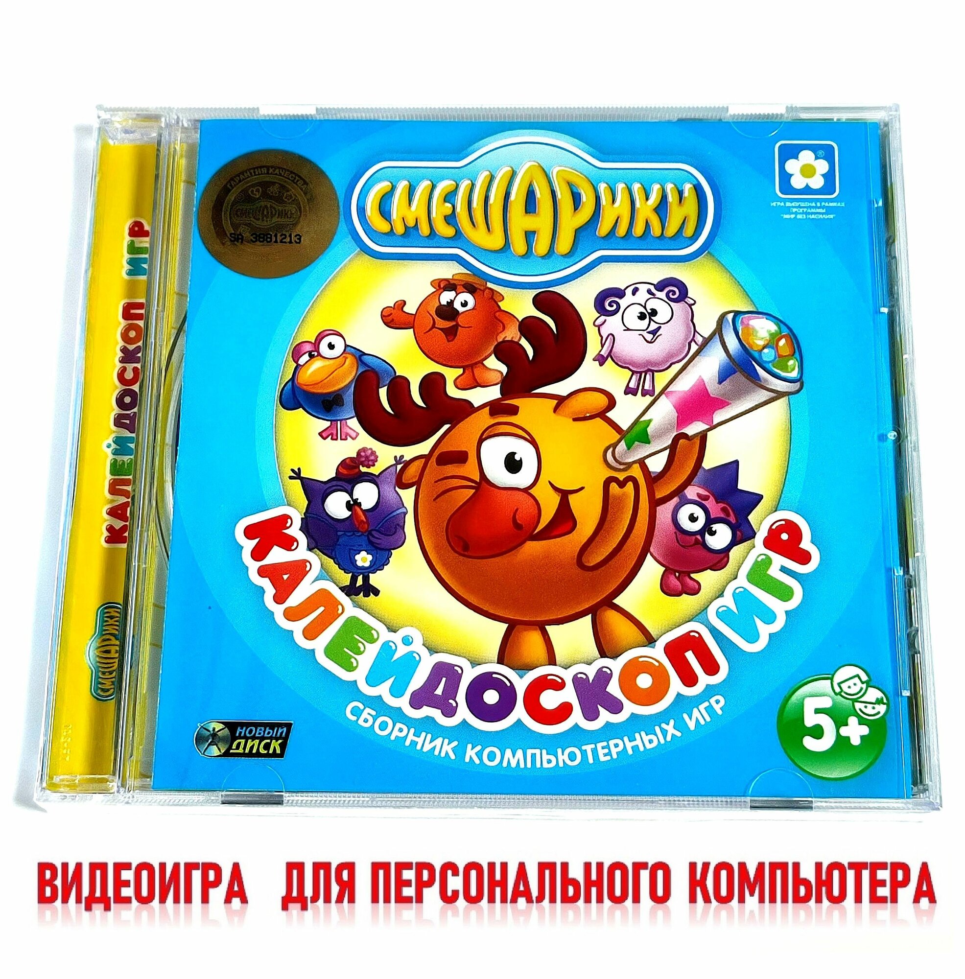 Видеоигра. Смешарики: Калейдоскоп игр. Выпуск 1 (2005, Jewel, PC-CD, для Windows PC, русская версия) обучающие мини-игры для детей / 5+