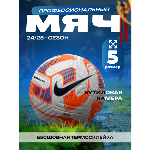 Мяч футбольный NIKE 