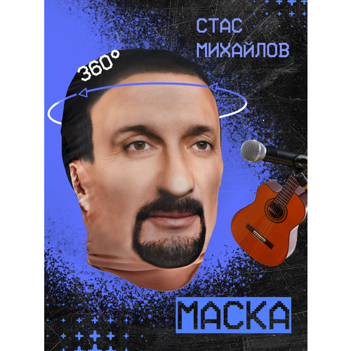фото Карнавальная тканевая маска на лицо стас михайлов
