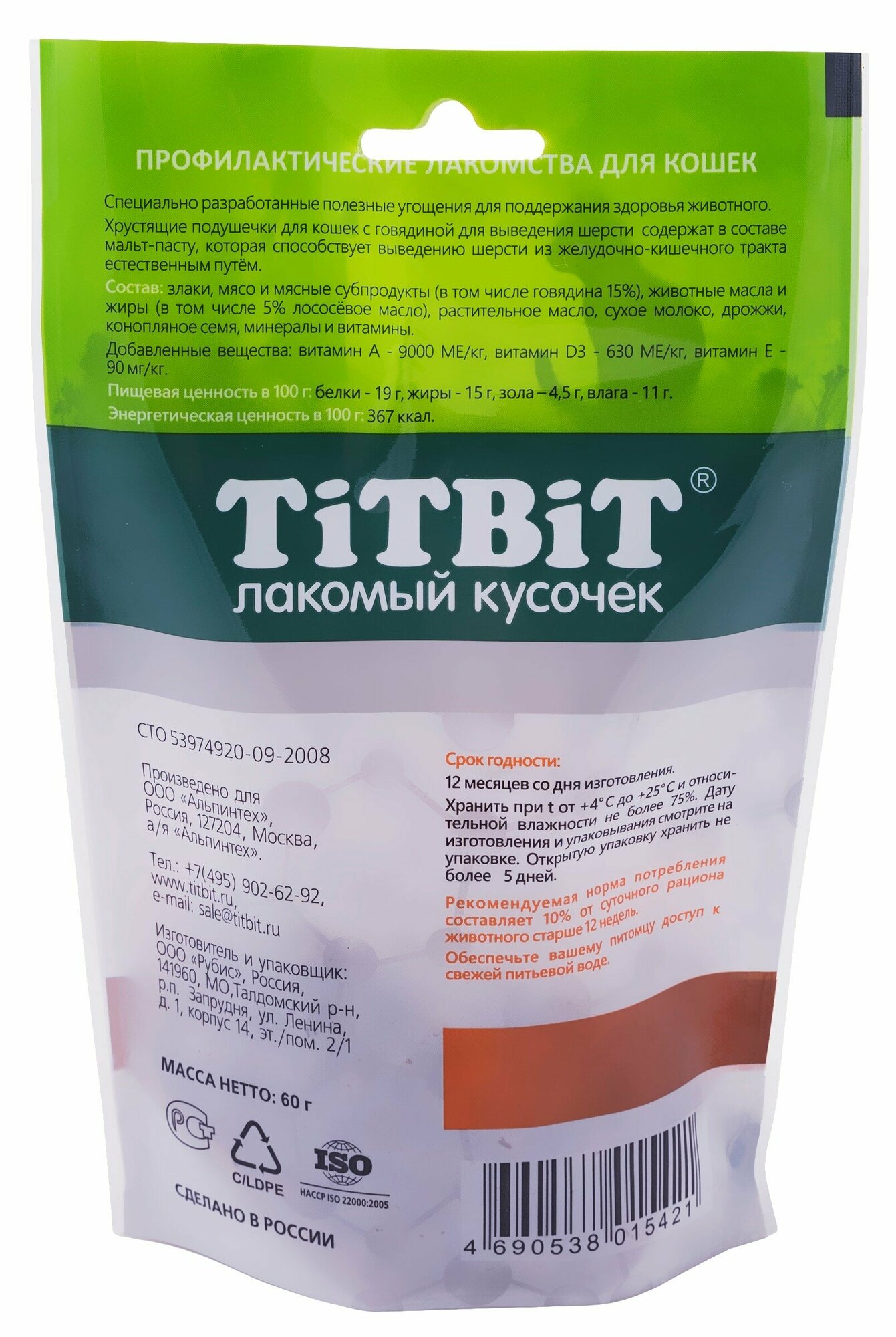 Лакомство Титбит Хрустящие подушечки с говядиной для выведения шерсти для кошек ( 60 г) — фото 1