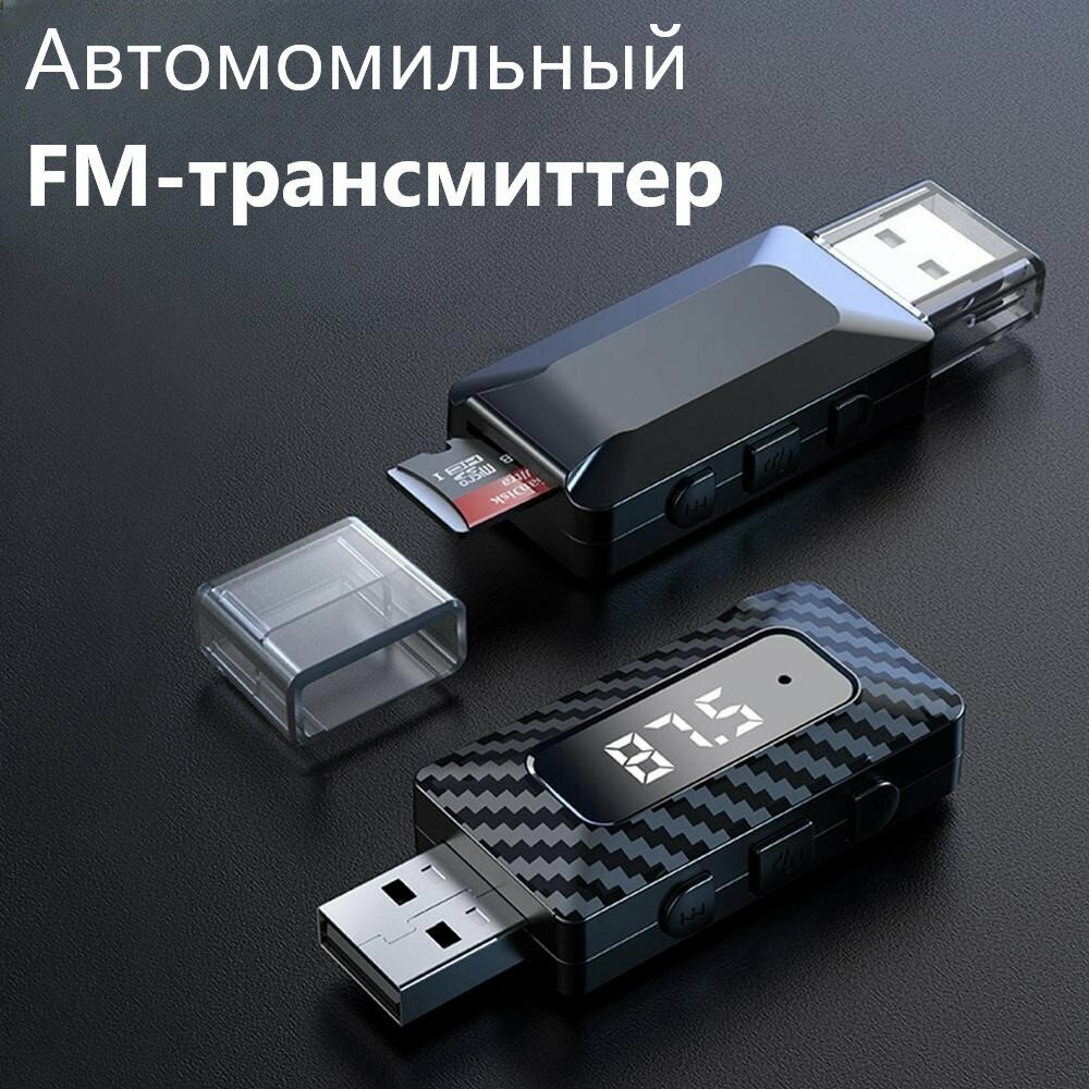 Автомобильный FM-трансмиттер, с Bluetooth, USB, AUX, TF-картой, черный