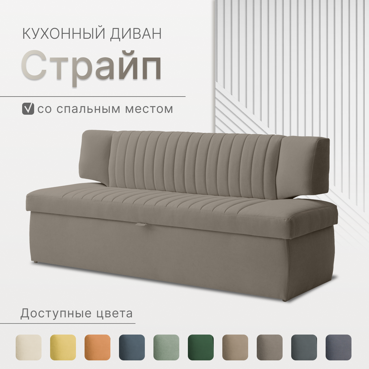 Кухонный раскладной диван Страйп 198х64х83 см. Мелисса 7, прямой диван со спальным местом, Темно Бежевый, Велюр