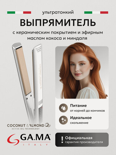 Изображение товара Щипцы - выпрямитель для волос GA.MA ELEGANCE LED COCONUT&ALMOND - SY