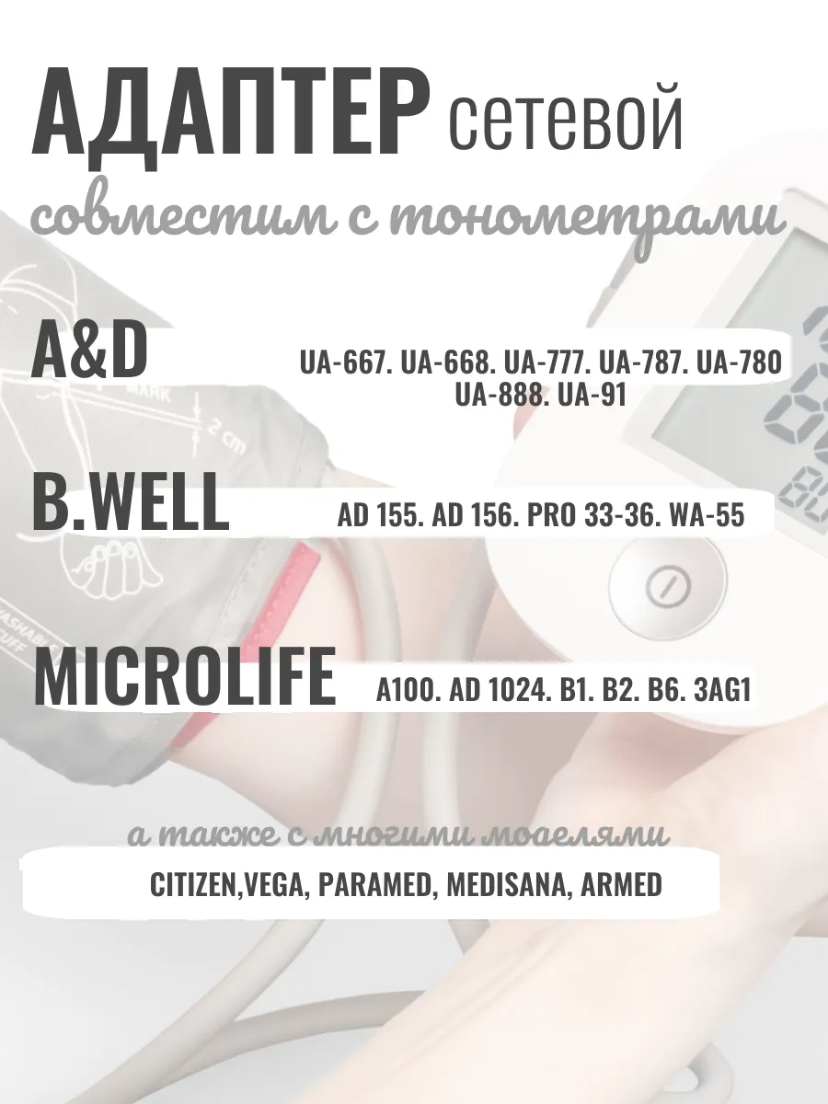 Картинки Блок питания для тонометров AND, Microlife. B.Well 6В/2А 5.5x2.5 мм