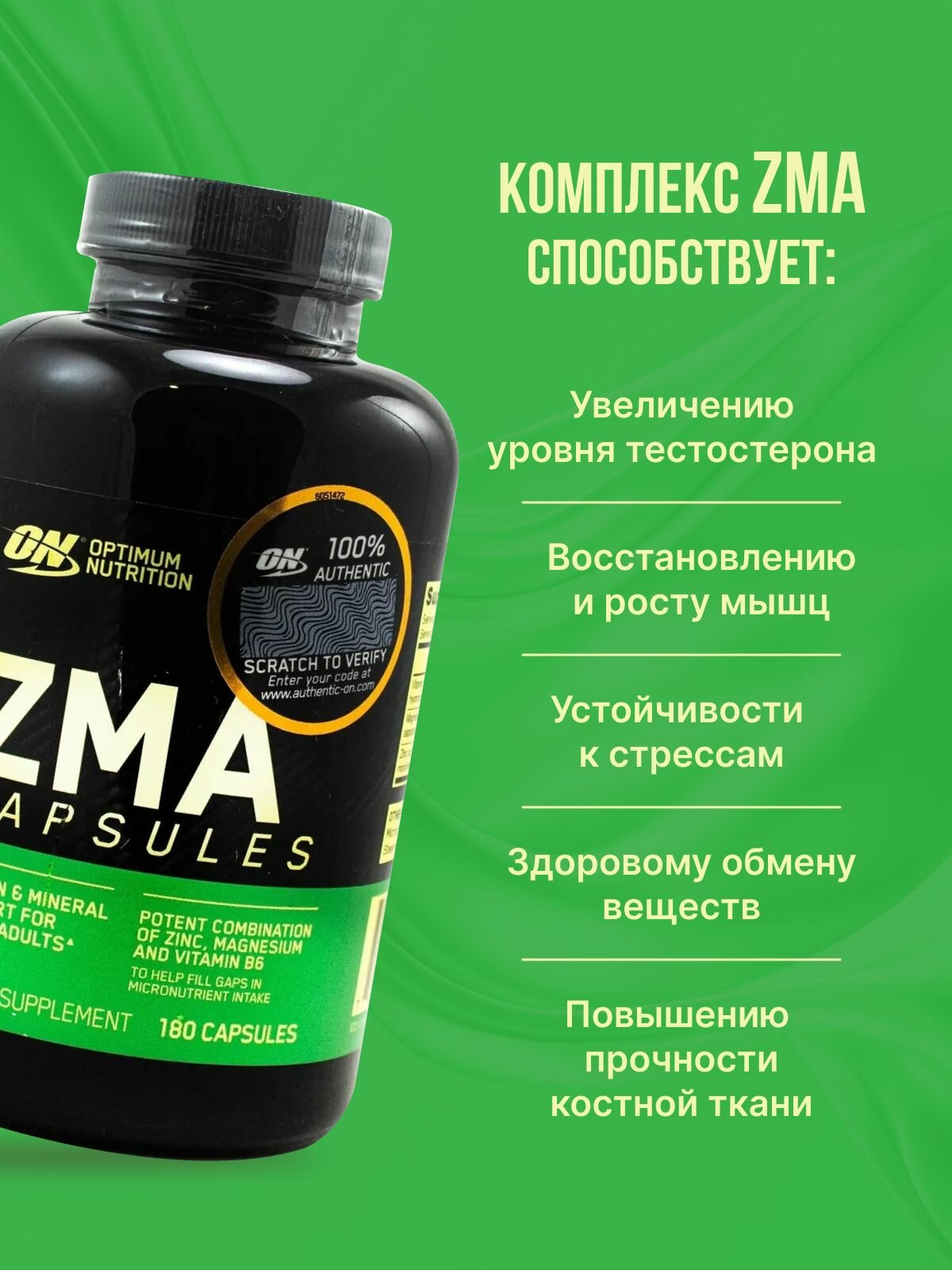Изображение Пищевая добавка "ZMA Optimum Nutrition", для восстановления мышц, цинк+магний, 180 капс.