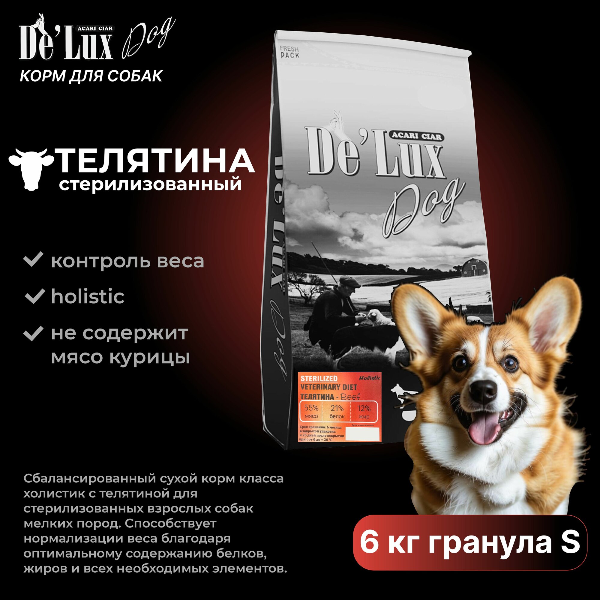 Сухой корм для собак Acari Ciar Vet A Dog Sterilized Beef 6 кг мини гранула
