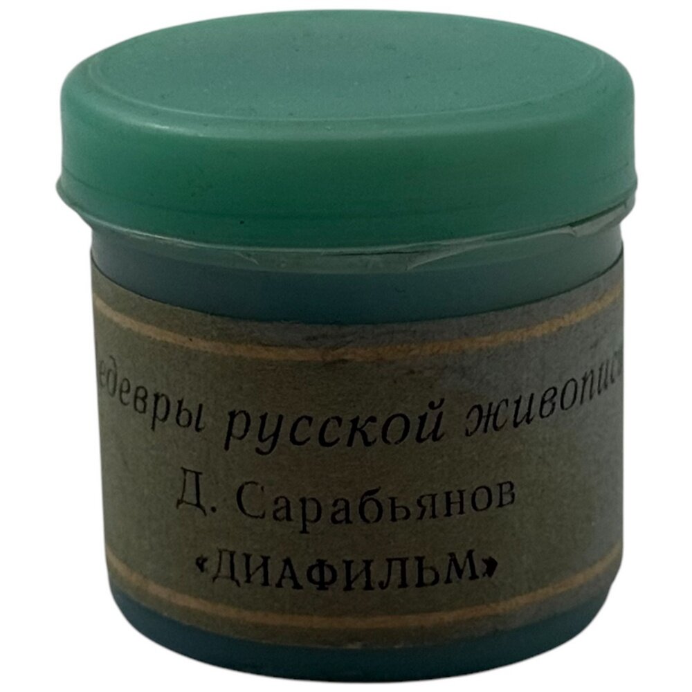 Диафильм "Шедевры русской живописи", Д. Сарабьянов, 1973 г, студия "Диафильм", Москва, СССР