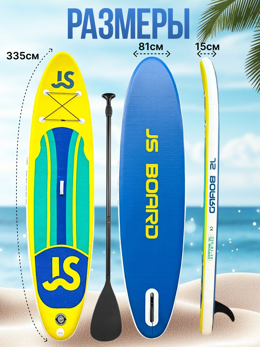 Сапборд JS-Yellow надувной двухслойный, 335 см 200 кг, желтый, с веслом, Supboard, SUP доска для отдыха и рыбалки — фото 1