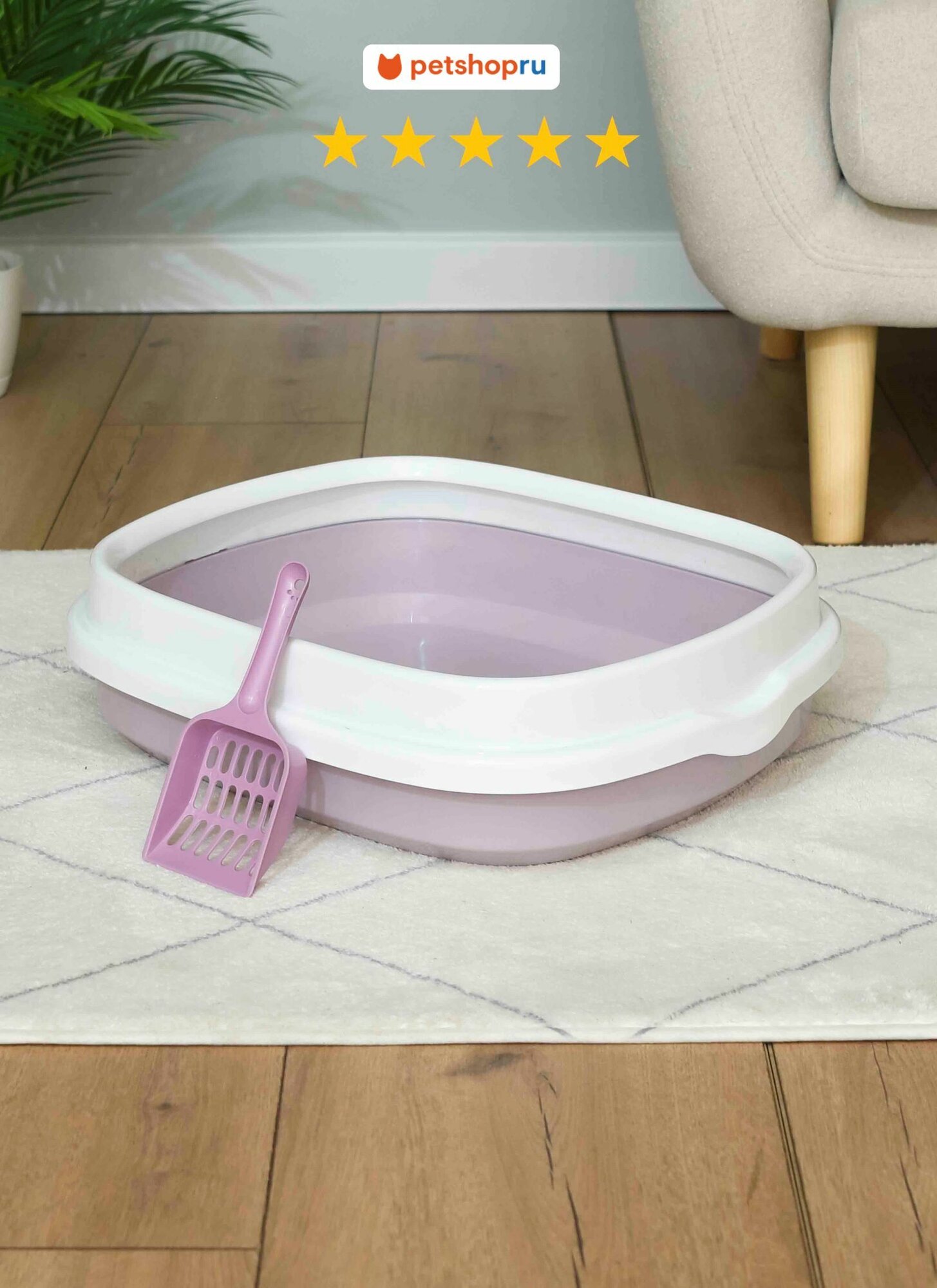 PETSHOP Туалет лоток для кошек с совком, 46,5 см, лиловый