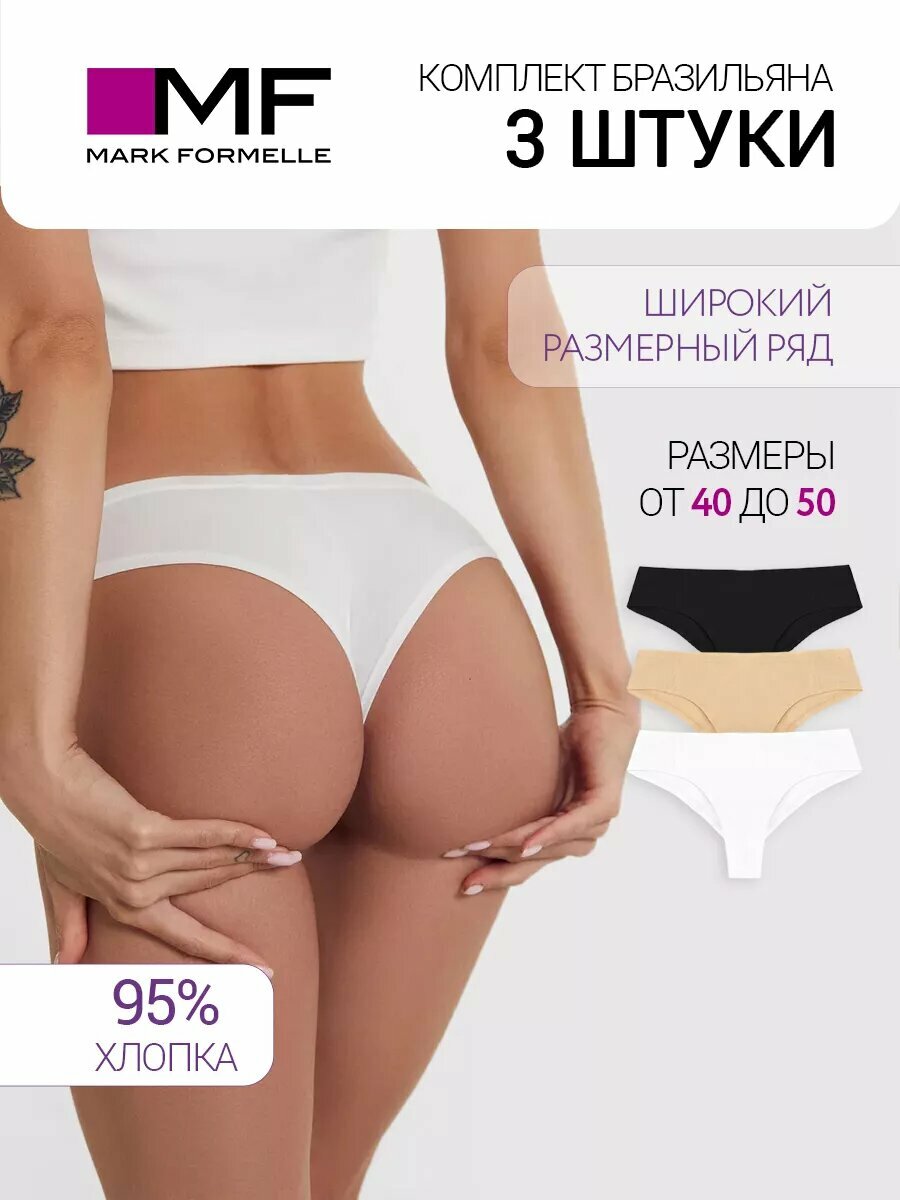 Трусы MARK FORMELLE нижнее белье, комплект