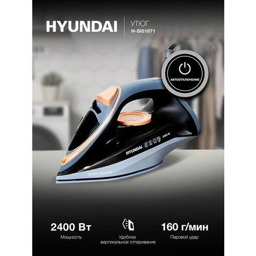 Утюг HYUNDAI H-SI 01557
