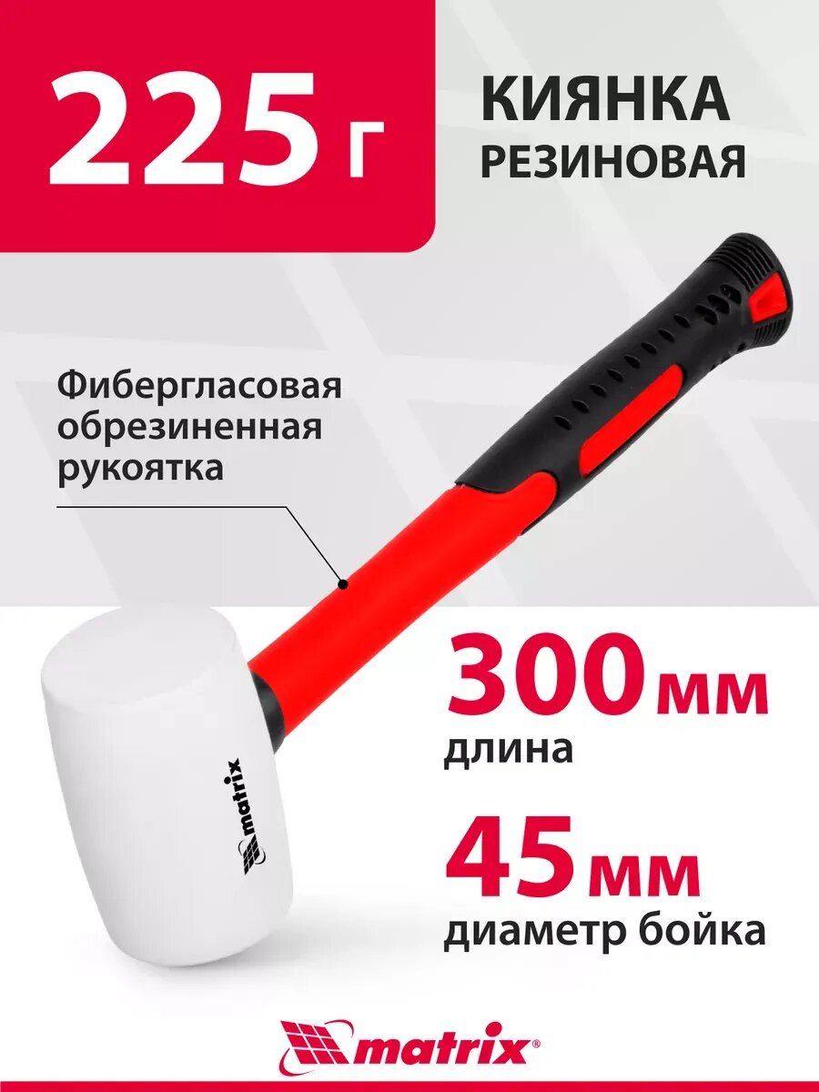 Киянка резиновая для плитки 225 г фиберглас