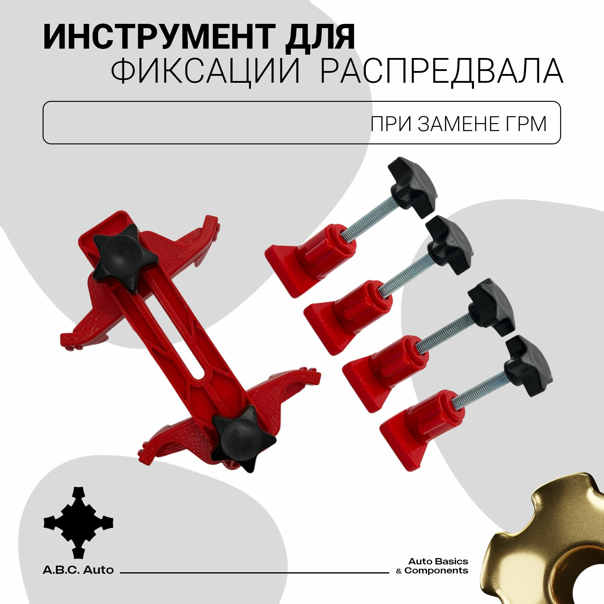 Инструмент фиксации распредвала автомобиля при замене ГРМ OEM 1863824462
