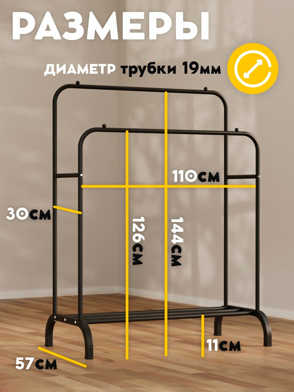 Вешалка напольная для одежды, рейл, гардеробная, металлическая, открытая стойка для хранения, черная 144x110x57см — фото 1
