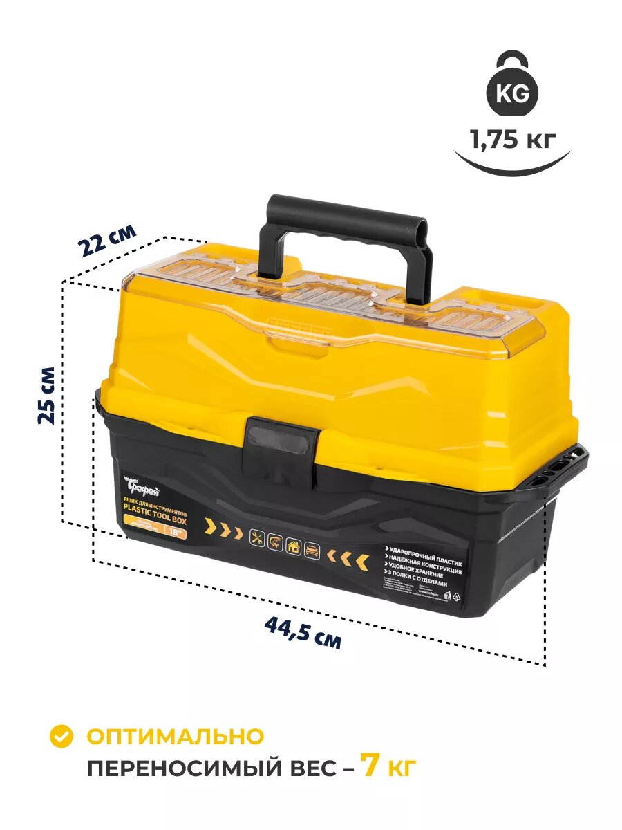 Ящик для инструментов Трофей, пластиковый 3 полки, 25x22x44,5 см — фото 1