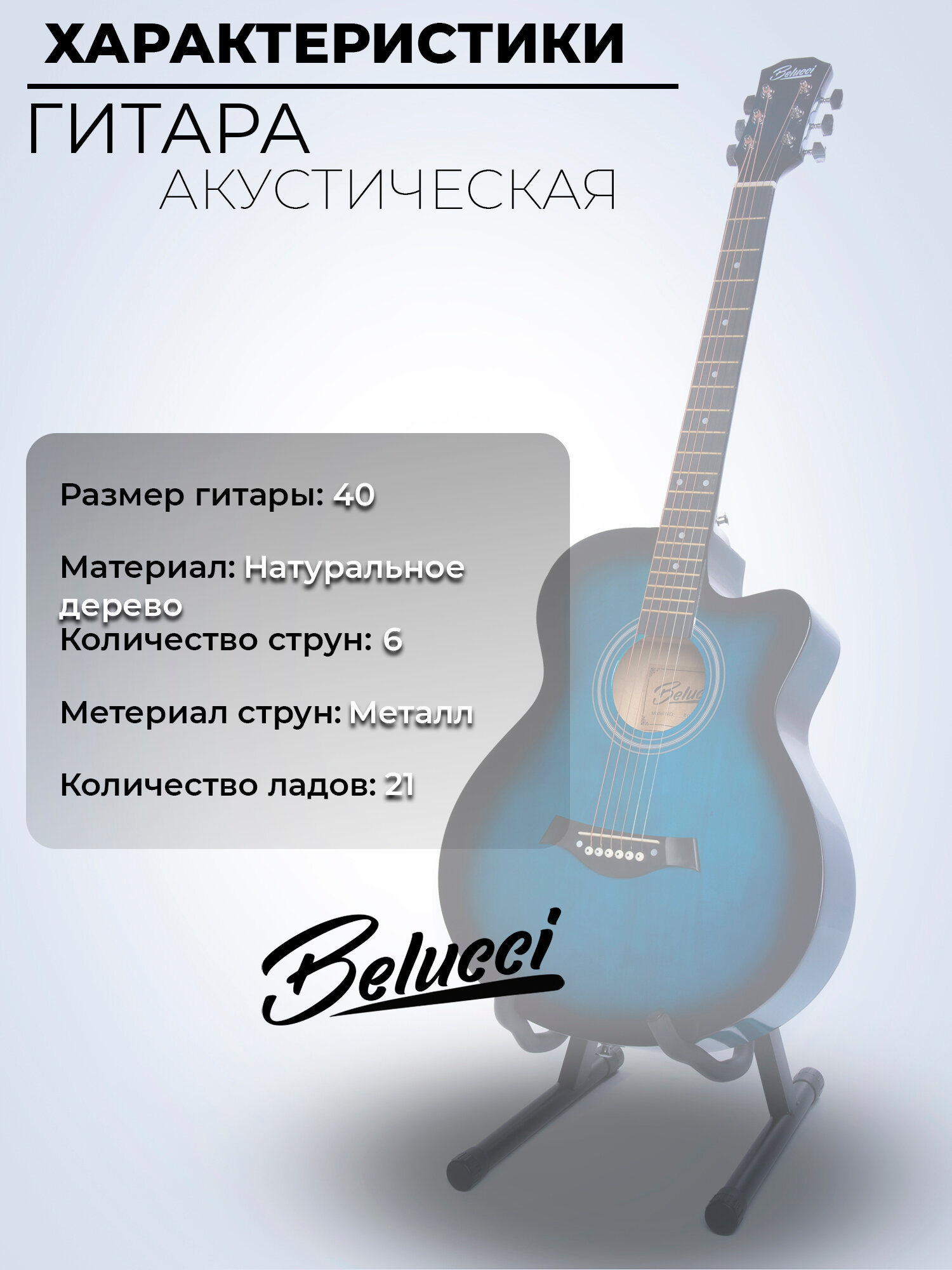Гитара акустическая 40" Синяя (Инструмент начинающего музыканта, Belucci BC4010 BLS) — фото 1