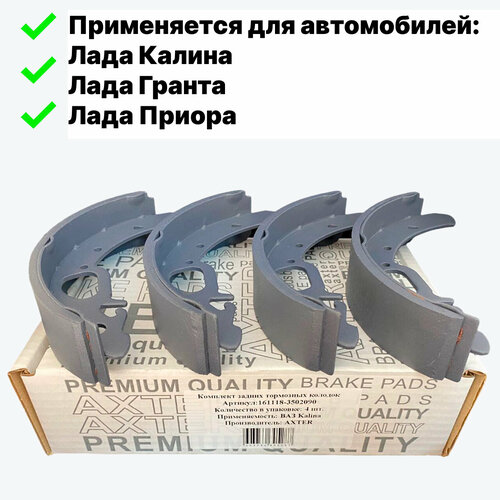 Колодки тормозные задние для автомобилей Лада - Калина, Гранта, Приора LADA - Kalina, Granta, Priora