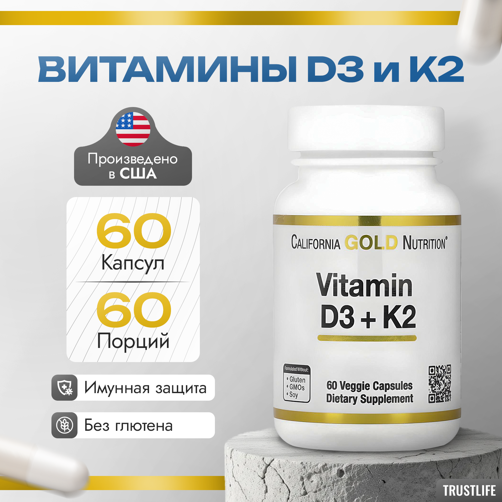 Витаминный комплекс California Gold Nutrition Витамин D3+K2, для иммунитета и костей, 60 капсул