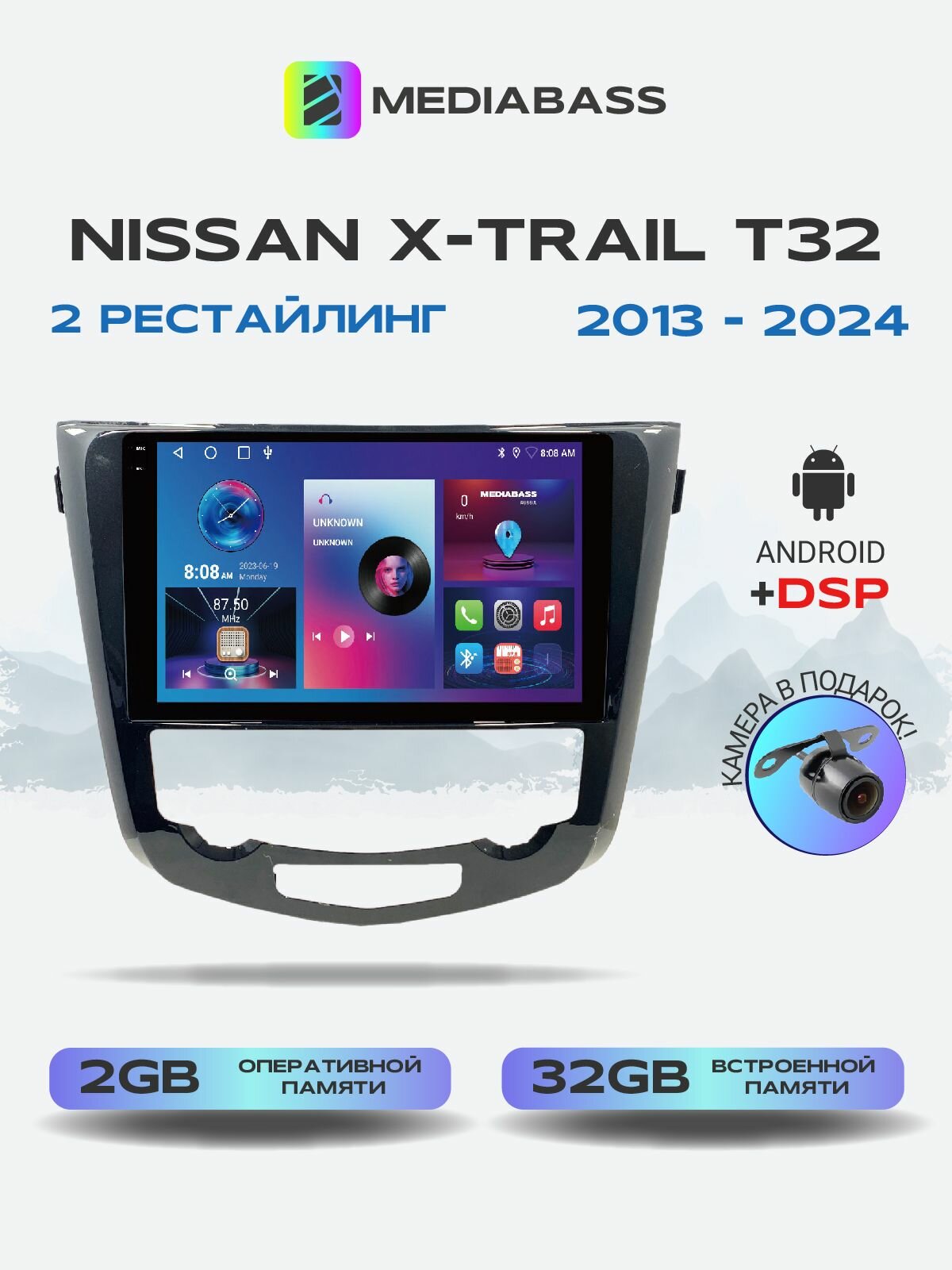Магнитола Mediabass PRO Nissan X-Trail T32 2013-2024 рестайлинг 2, климат контроль, 2/32ГБ, Ниссан Х Трейл + Переходная рамка / андроид магнитола