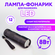 Лампа-фонарик UV-LED/лампа для маникюра и педикюра/лампа LED 8Вт