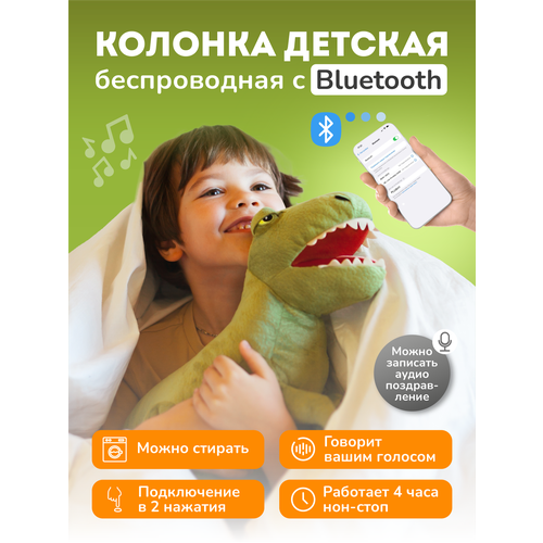 фото Мягкая игрушка с колонкой bluetooth plushy lumicube, динозавр