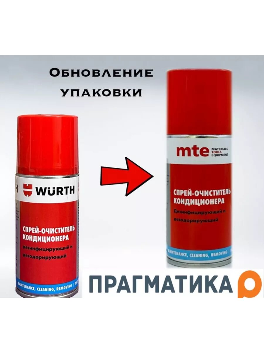 Очиститель кондиционера авто (дезинфицирующий) 150 мл. — фото 1