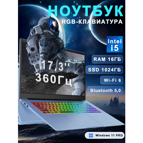 Ноутбук для работы 173 IPS Intel Core-i5 RAM 16ГБ DDR4 1024 ГБ SSD Русская клавиатура Windows 11 pro 5350000₽