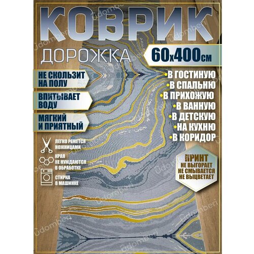 фото Дорожка ковровая 60х400 в коридор ванную кухню зал гостинную promonova