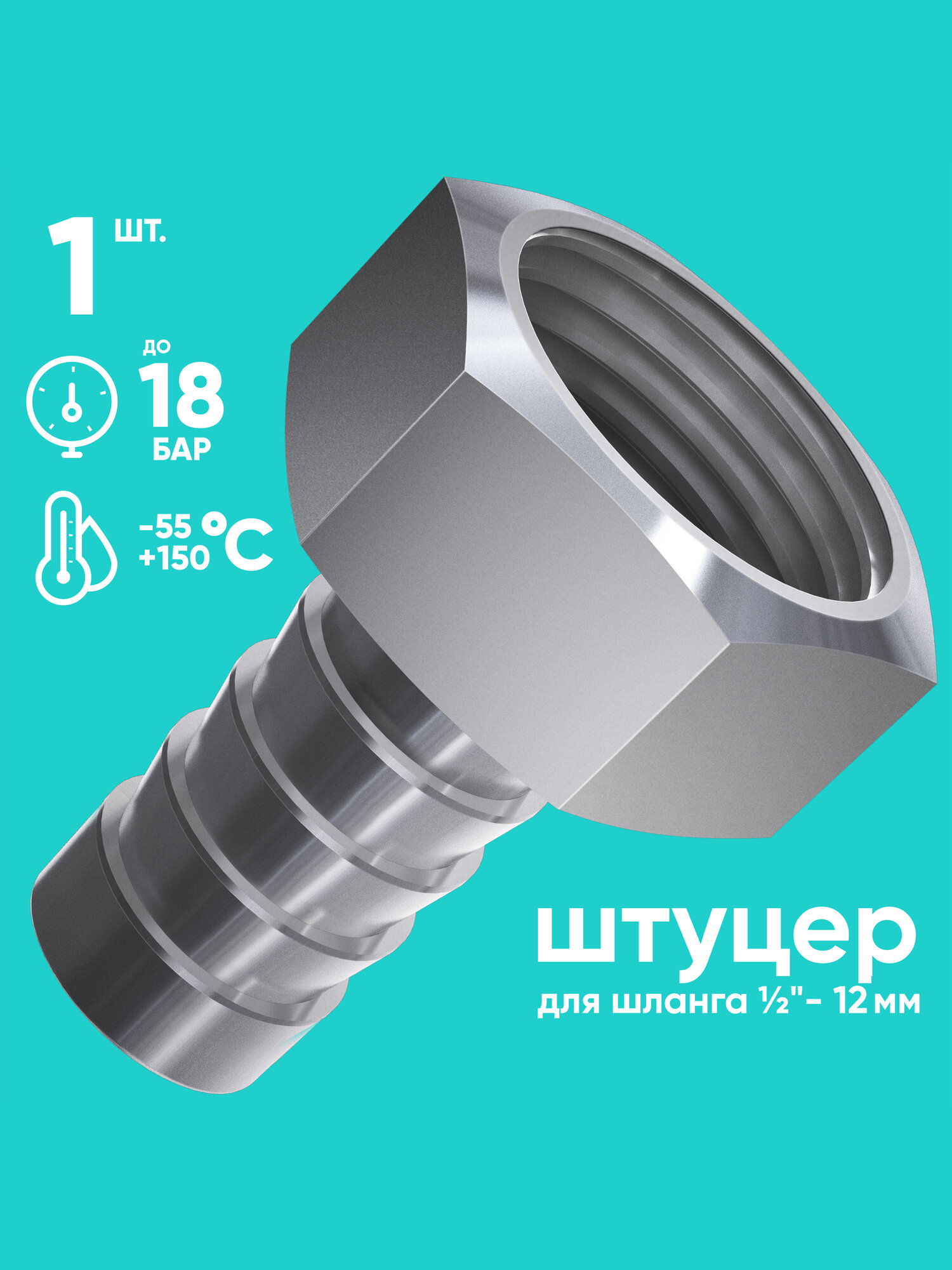 Штуцер для шланга ONKRON FSHS12Х1-2 внутренняя резьба 1/2