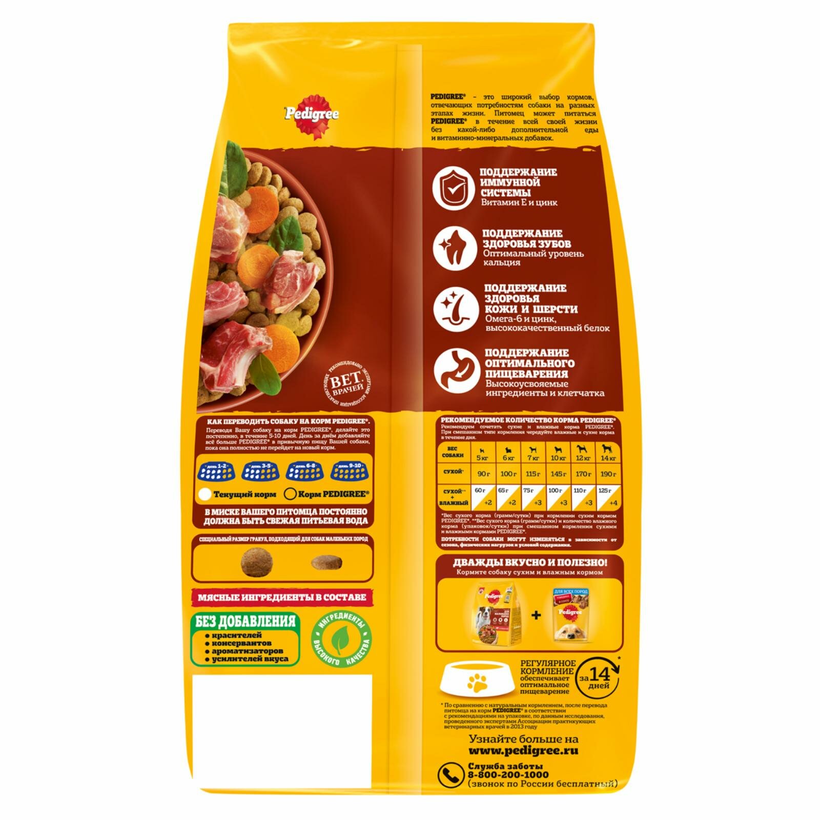 Сухой полнорационный корм PEDIGREE® для взрослых собак маленьких пород, с говядиной, 2кг — фото 1