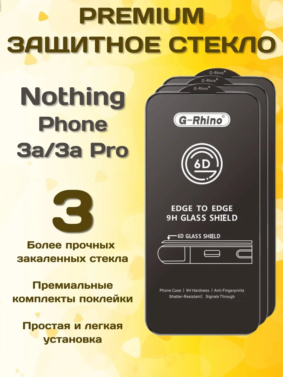 Защитное стекло на Nothing Phone 3a / 3a Pro
