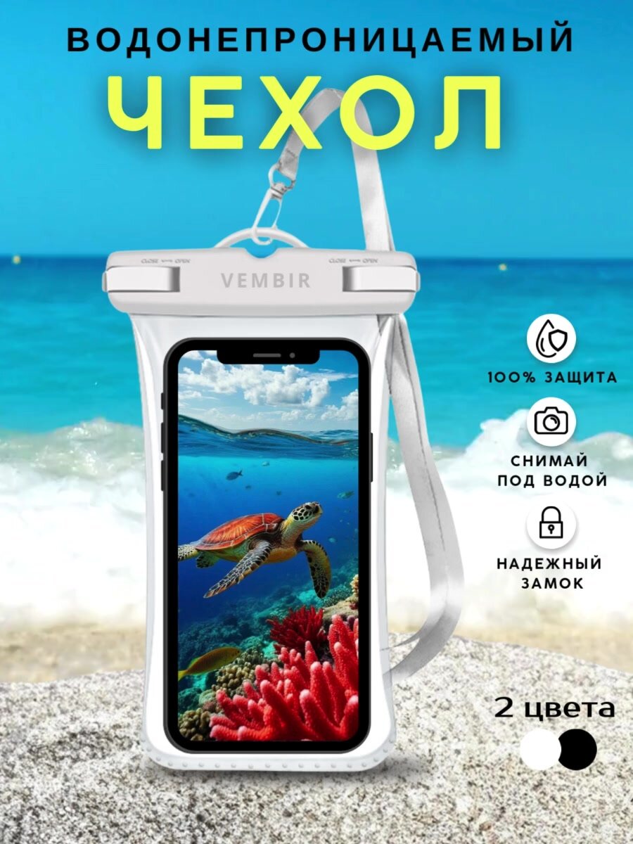 Водонепроницаемый чехол для телефона и документов Vembir, непромокаемый чехол для смартфона со шнурком, сумка аквакейс прозрачный, чвет белый, 1 шт — фото 1