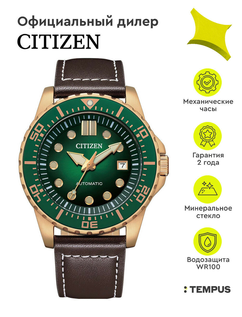 Наручные часы CITIZEN Automatic 