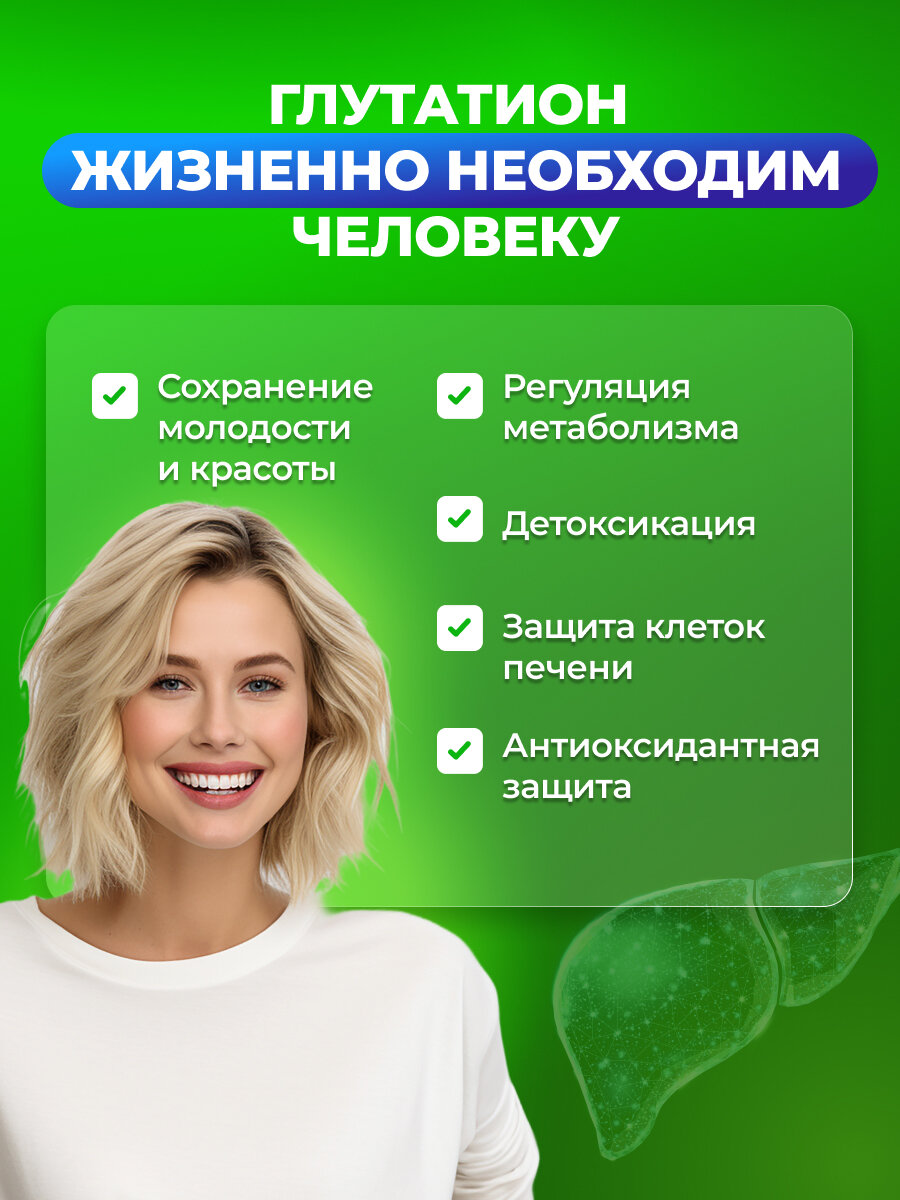 Глутатион + Селен + Е для детоксикации и защиты от старения, красоты и молодости, антиоксидант - 30 капсул, Доктор Море — фото 1