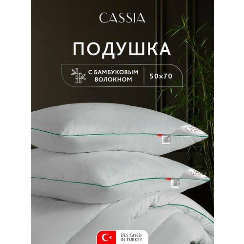 фото Cassia подушка для сна 50х70 "бамбук натурэль" стеганая, бамбуковое волокно, микроволокно "лебяжий пух" classic by t