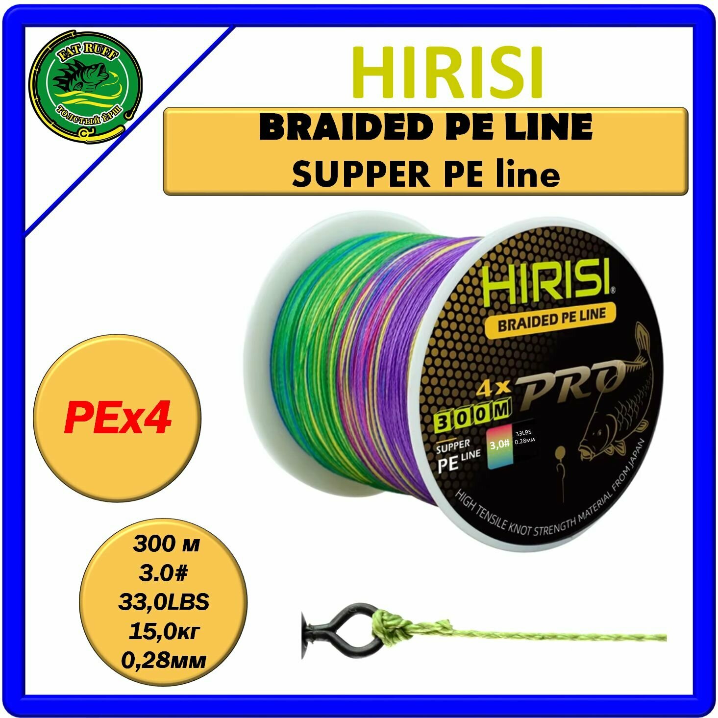 Плетеный шнур для рыбалки HIRISI BRAIDED PE LINE PE4 3.0# 300м 33.0LBS (15,0 кг) мультиколор, материал - Япония