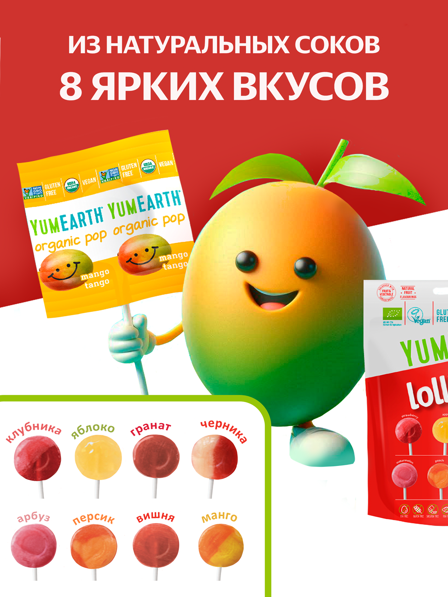 Картинки Леденцы на палочке YumEarth Organic Fruit Lollipops, органик, без глютена, без аллергенов, 8 вкусов, 40 шт.