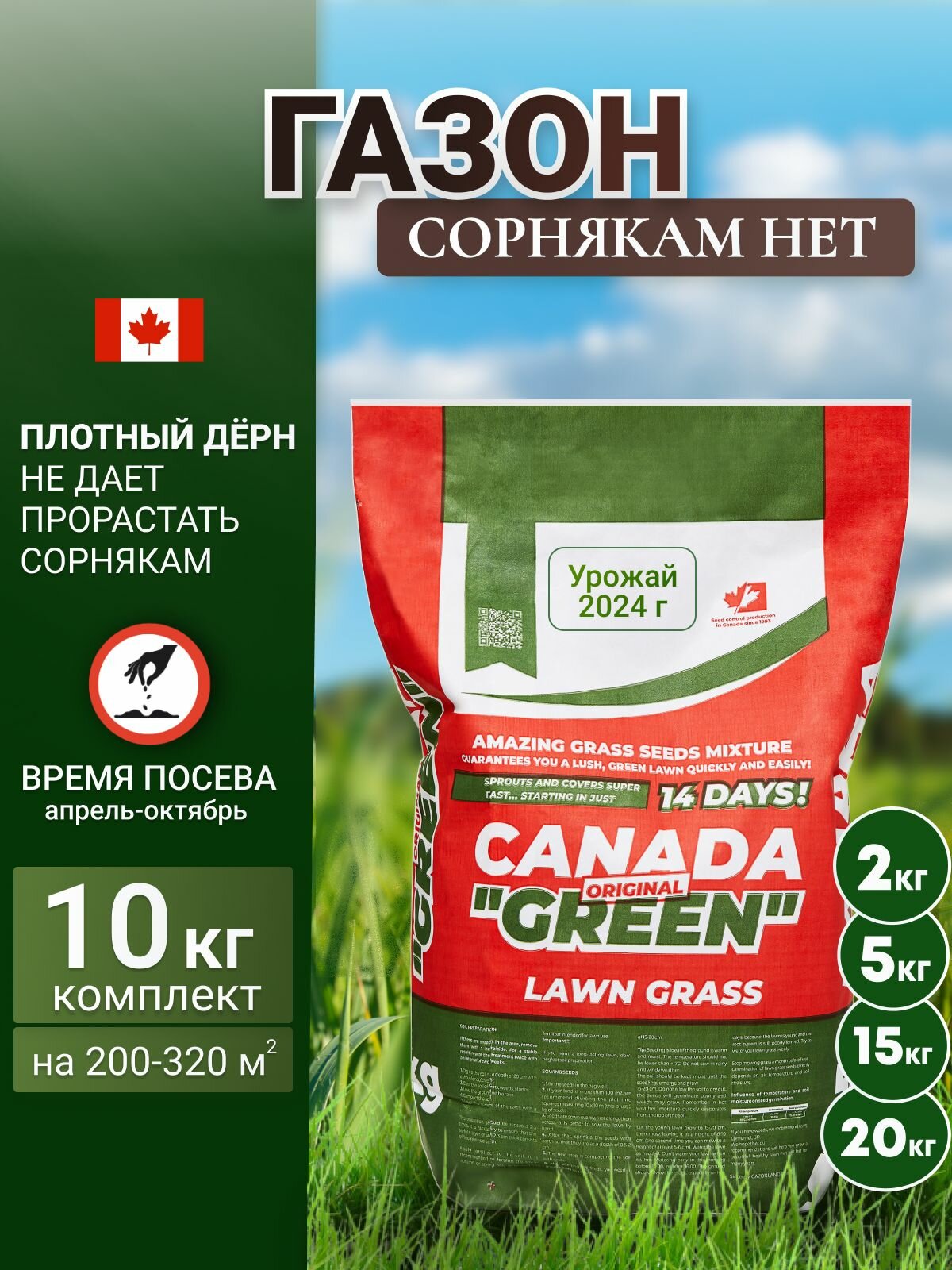 Газонная трава семена "Сорнякам нет"10кг Канада Грин Killer Weeds на 2-2,2 сотки.