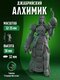 джабрийский алхимик