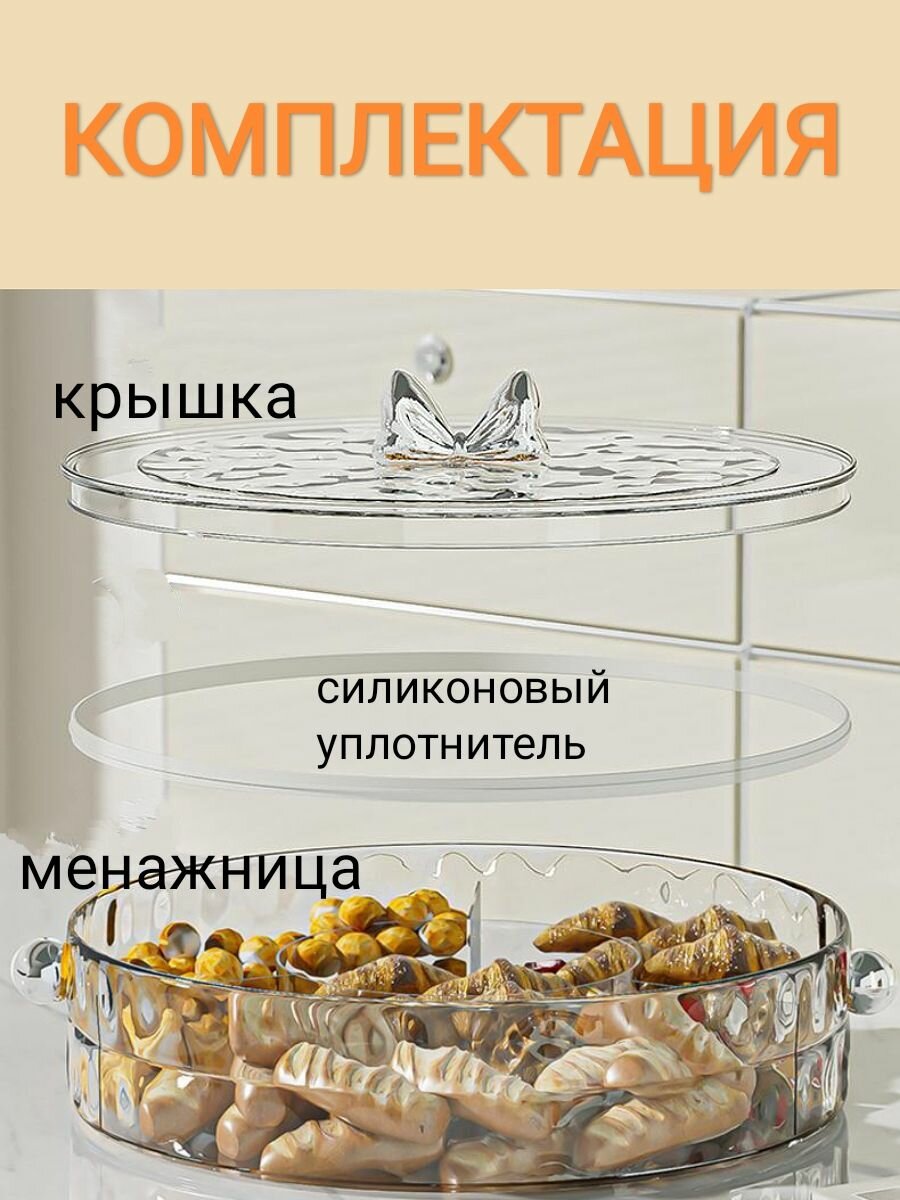 Поднос-менажница 4 отделения, с крышкой 1 ярус, прозрачный "Хрустальные волны" — фото 1