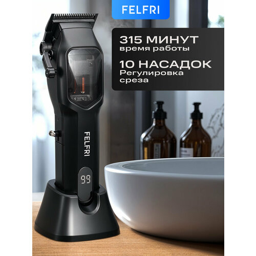 Машинка для стрижки волос профессиональная беспроводная FELFRI