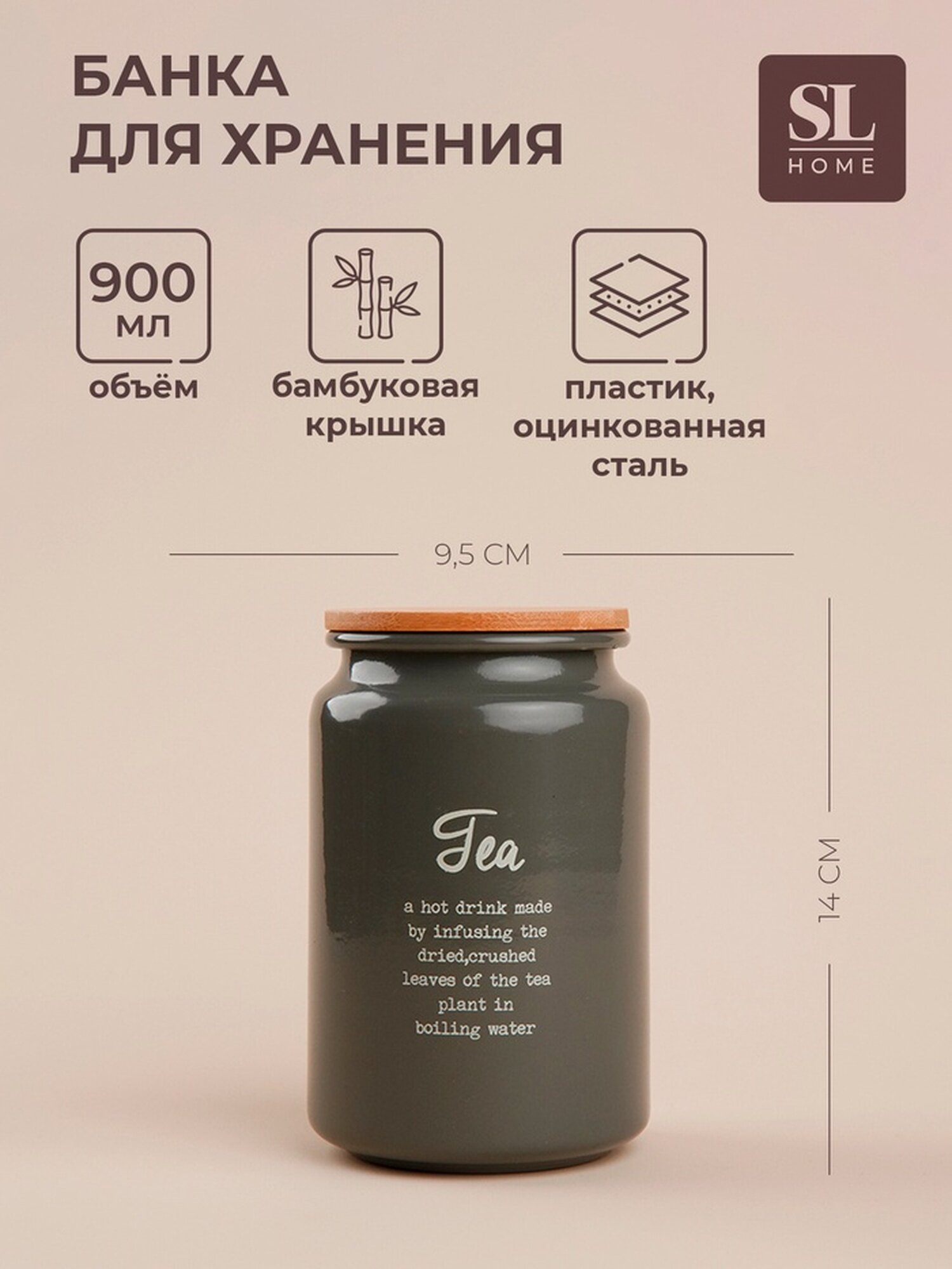 Банка для чая SL Home 95×14 см цвет серый с бамбуковой крышкой