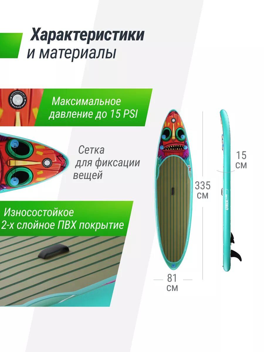 Сапборд надувной для плавания UNIX Line sup board Africa Spirit 335 см до 200 кг, двухслойный, с веслом, рюкзак, насос — фото 1