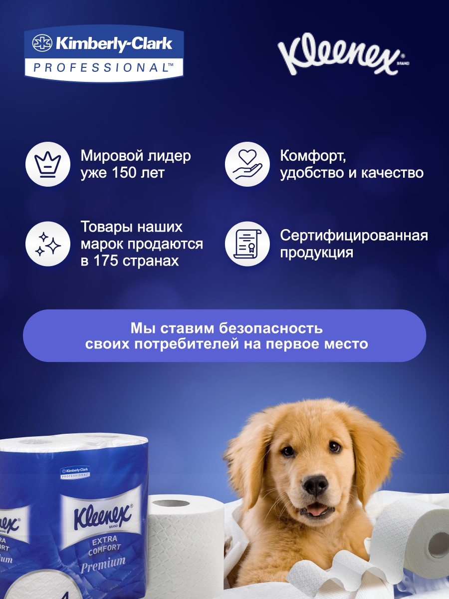 Туалетная Бумага Туалетная бумага 4 слоя Kleenex Premium Extra Comfort, 24 рулона 8484